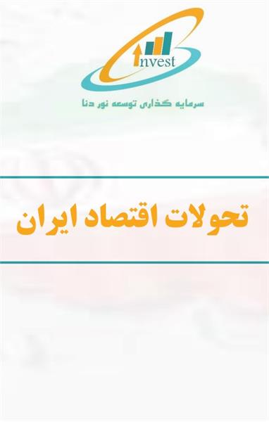 پیش بینی - اقتصاد - ایران - بانک جهانی